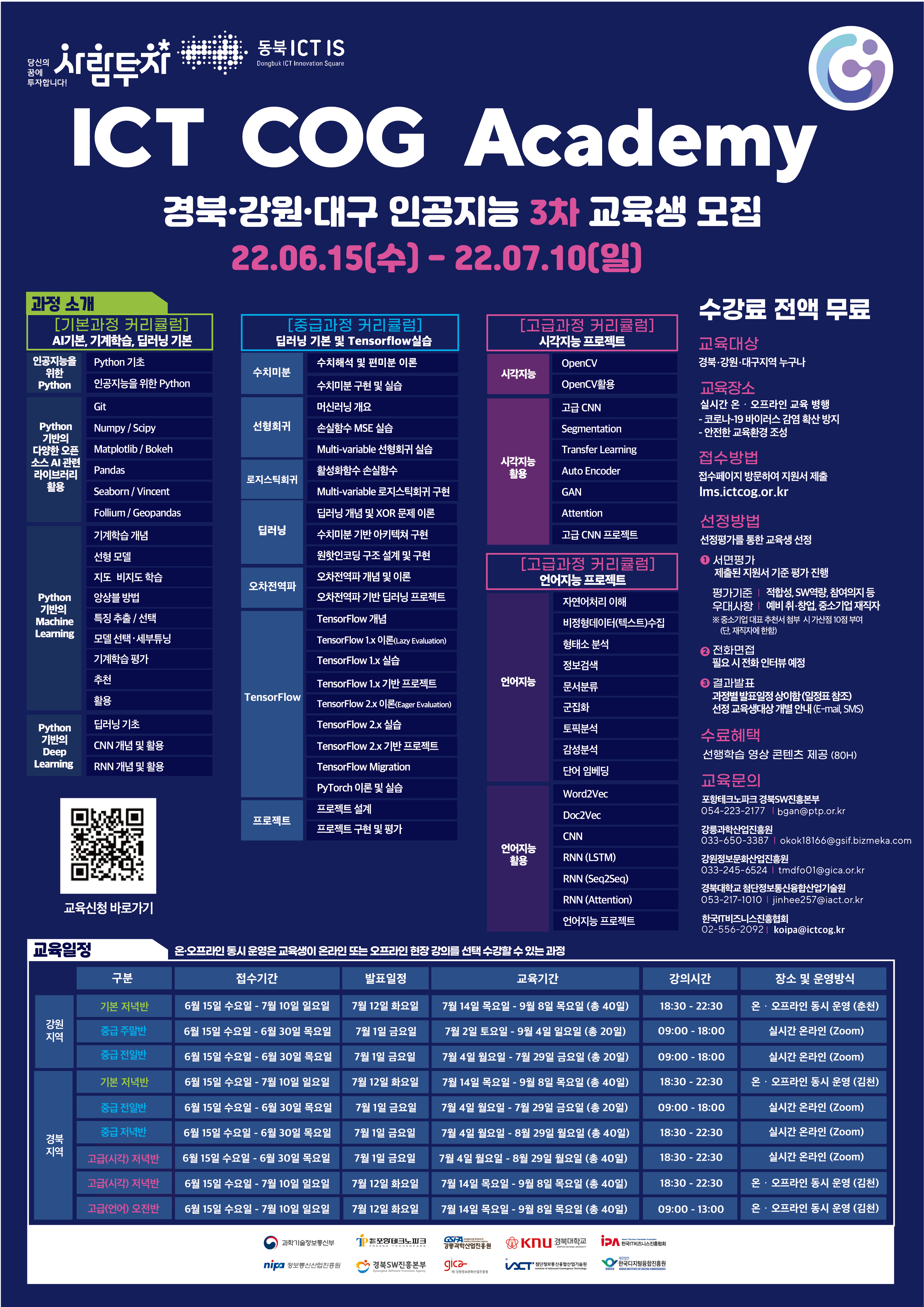 경북·강원·대구 인공지능 3차 교육생 모집