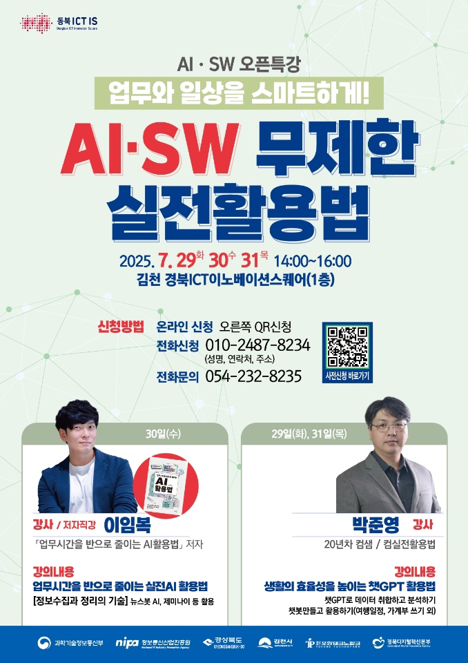 AI/SW오픈특강 참석자 모집