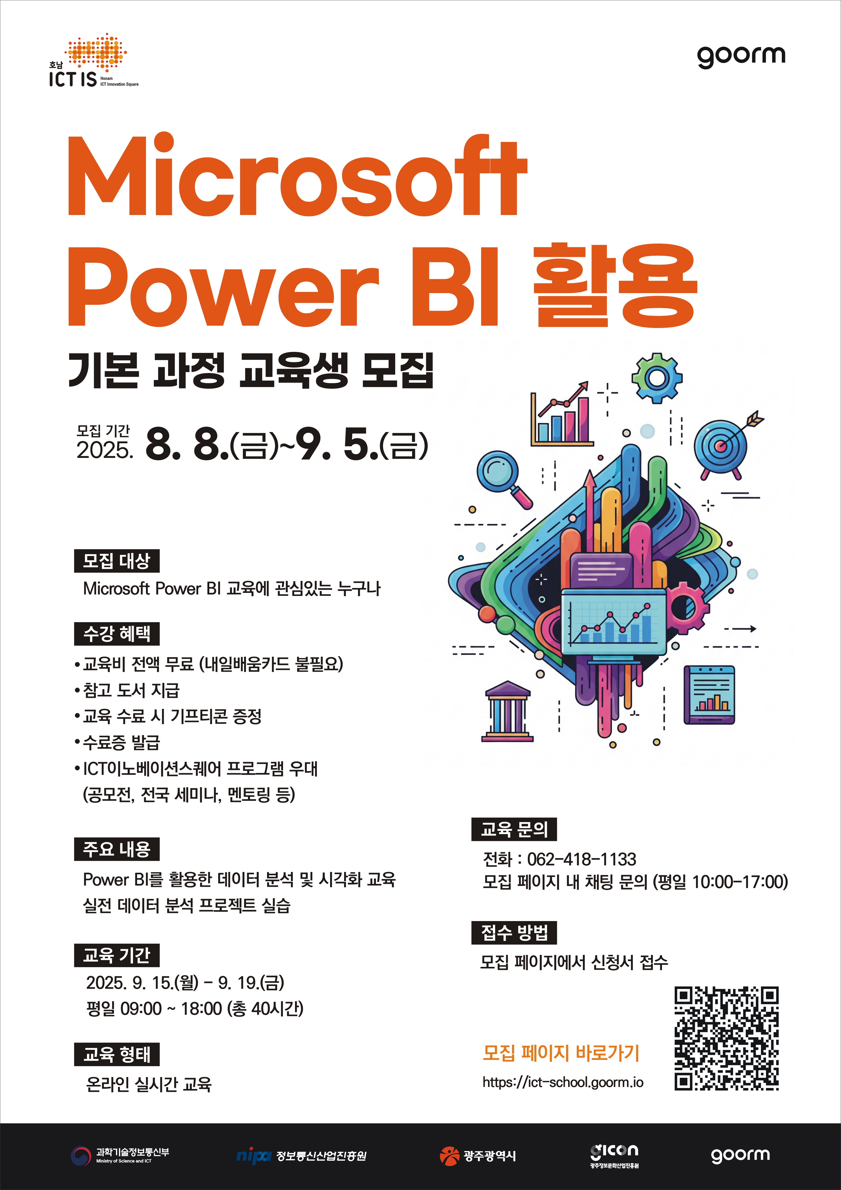 [호남권] 『Microsoft Power BI 활용 기본 과정』 교육생 모집